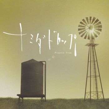 Plastic Tree - Namida Drop