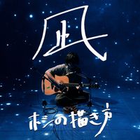Nagi - Hoshino Kakikata
