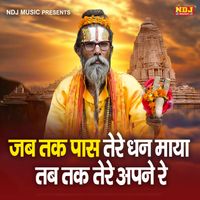 Diksha - Jab Tak Pass Tere Dhan Maya Tab Tak Tere Apne Re