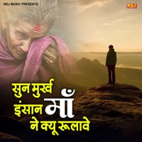 Diksha - Sun Murkh Insaan Maa Ne Kyu Rulawe