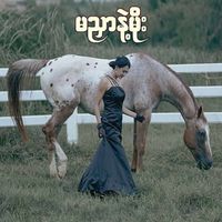 Nadi - Ma Nhyar Nae Moe