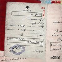 Shayea - Haj Mehdi