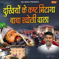 Lilu - Dukhiya Ke Kast Mitayega Mera Baba Kholi Wala