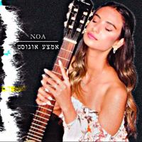 NOA - אמצע אוגוסט
