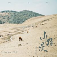 Emma - 山路漫