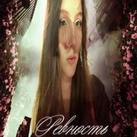 draco - ревность (Explicit)