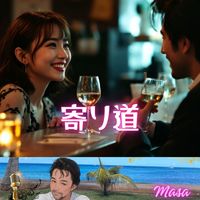 Masa - 寄り道