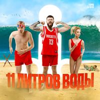 dlb - 11 литров воды (Explicit)