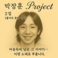 park janghoon - Vol.2   Unsent Letter
