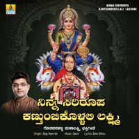 Ajay Warriar - Ninna Siriroopa Kanthumbikollali Lakshmi