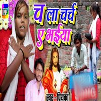Priyanka - Chala Charch Aey Bhaiya