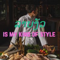 DANU - ลาบงัว is my kind of style