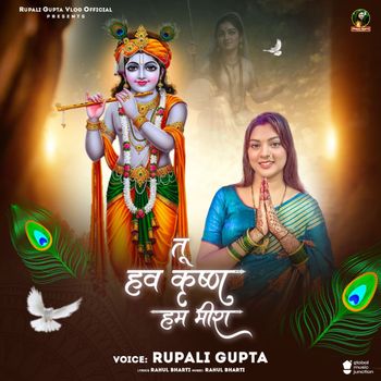 Rupali Gupta - Tu Haw Krishn Ham Meera
