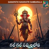 Vadlakonda Anil Kumar - GAL GAL SAPPULLALONA