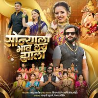 Mayur Naik - Sonyala Bhav Lay Zala