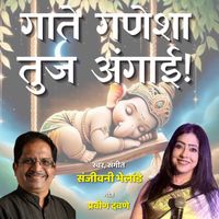 Sanjeevani Bhelande - Gaate Ganesha Tuz Angaai