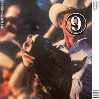 dopamine - cocaine cowboy's last stand (2016-2023) (Explicit)