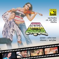Shawkat Ali Emon - Bap Betar Lorai