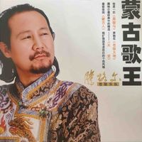 腾格尔 - 蒙古歌王（苍狼大地）