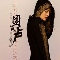 阿兰 - 梦中的图瓦卢