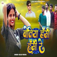 Sanjay Mishra - Boliya Hansi Hansi Re