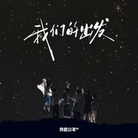 CIIU - 我们的出发