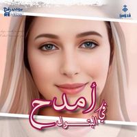 Quddus Band - امدح في البتول