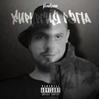 Bedlam - Хирургия репа (Explicit)