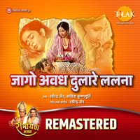 Ravindra Jain and Kavita Krishnamurthy - Jaago Avadh Dulaare Lalana - REMASTERED