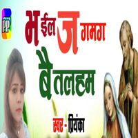 Priyanka - Bhail Jagmag Baitalaham