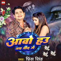 Prince Singh - Aawo Hau Nay Nid Ge