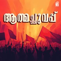 Bijibal - Athmachuvappu