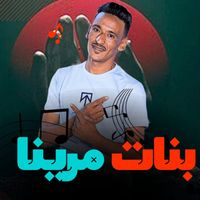 HEMA - بنات مرينا