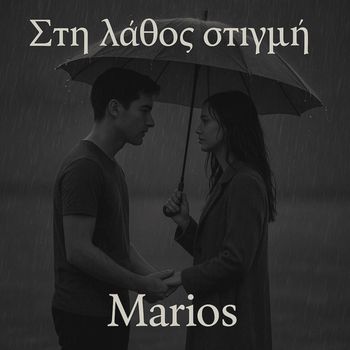 Marios - Στη Λάθος Στιγμή