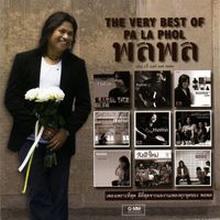 พลพล - The very best of พลพล