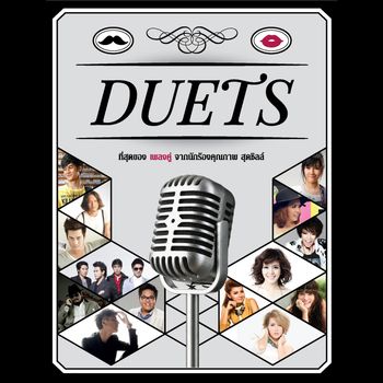 Various Artists - DUETS