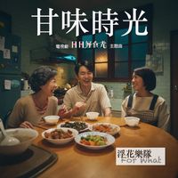 For What - Sweet time (Theme Song from "what a feast")