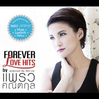 แพรว คณิตกุล - FOREVER LOVE HITS by แพรว คณิตกุล