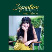แพรว คณิตกุล - Signature Collection of แพรว คณิตกุล