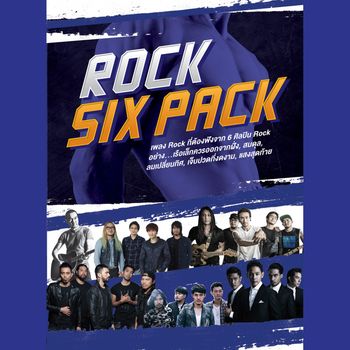 Various Artists - ROCK SIX PACK