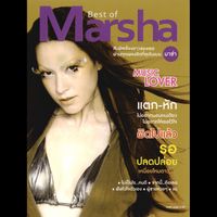 มาช่า - Best Of Marsha