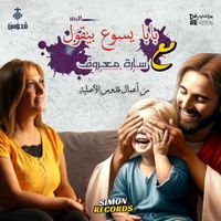 Quddus Band - برنامج بابا يسوع بيقول مع سارة معروف