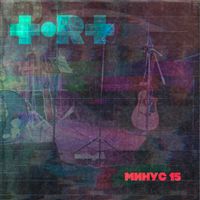 ToRT - МИНУС 15