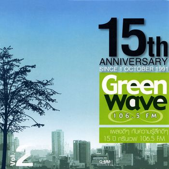 Various Artists - 15 ปี Green Wave 2
