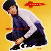 ทาทา ยัง - อมิตา ทาทา ยัง