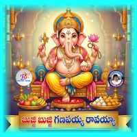 Jadala Ramesh - Bujji Bujji Ganapayya Ravayya