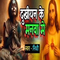 Nidhi - Dukhiyan Ke Manwa Me