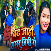 Amit Kumar - Badh Jaho Hamar Bp Ge