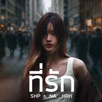 SKP - ที่รัก