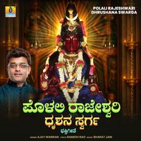 Ajay Warriar - Polali Rajeshwari Dhrushana Swarga